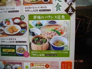 温野菜とたっぷりひじき御飯のバランス定食328kcal799円(税抜)　夢庵