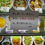 また「野菜五目あんかけ焼きそば」が売り切れです。東秀 南大沢店