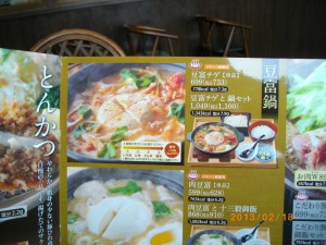豆富チゲ【単品】733円（税込）