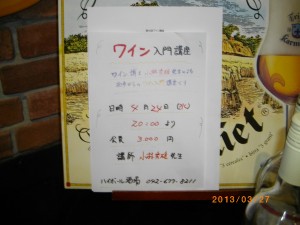 第16回 ワイン入門講座【次回は2013.4.24(水)】　南大沢ハイボール酒場
