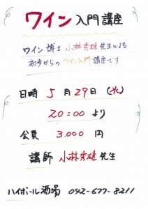 第17回 ワイン入門講座【次回は2013.5.29(水)】