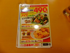 ランチで一番安いのは東秀の490円定食