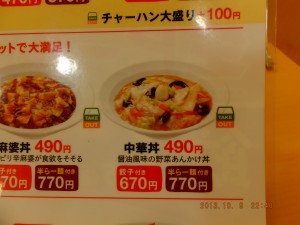中華丼餃子付き670円　[東秀]