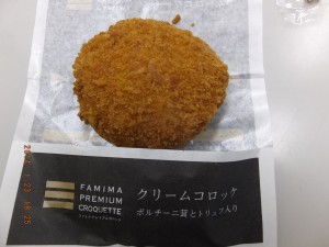ファミマプレミアムコロッケ（ポルチーニ茸とトリュフ入り）150円