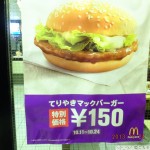 てりやきマックバーガーが150円なので、４つまとめ食いだぁ～！