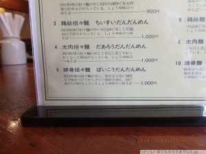排骨担々麺（ぱいこうだんだんめん）大辛1000円［はしご］