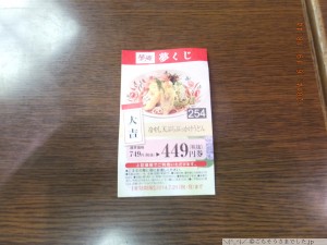 夢くじ【大吉】が当たったので、夜にさっそく「冷やし天ぷらぶっかけうどん」をクーポン利用で４９９円