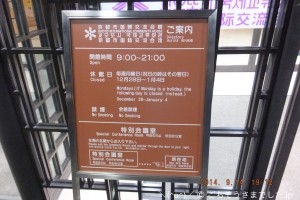 京都市国際交流会館