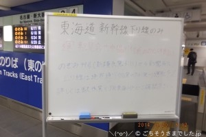 東海道新幹線遅延 品川駅ポイント故障のため 2014.09.20((土)