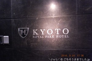 ロイヤルパークホテル ザ 京都