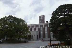 京都大学 時計台記念館