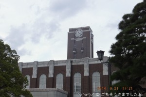 京都大学 時計台記念館
